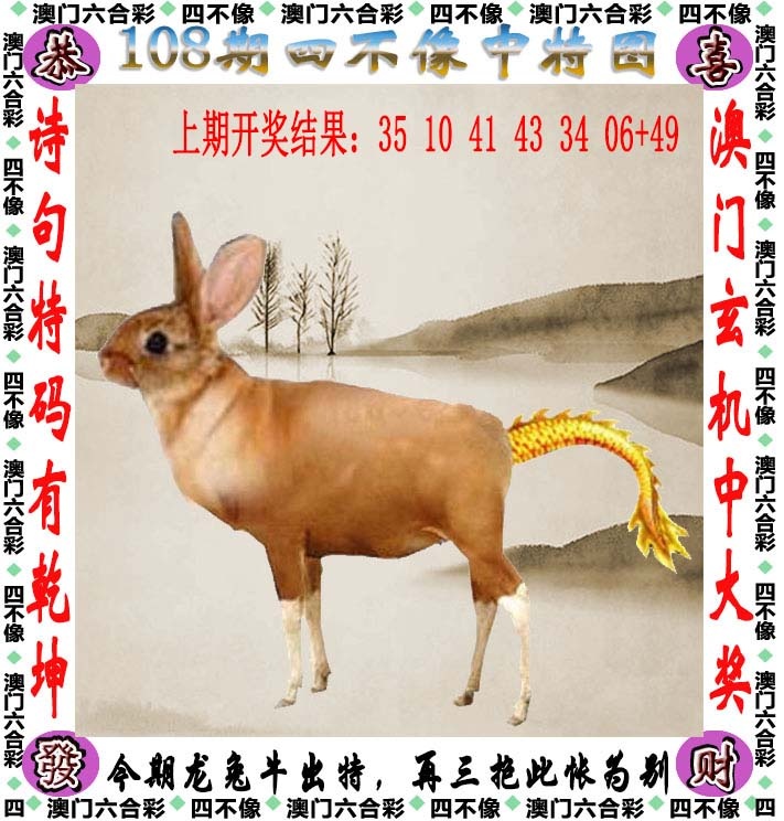 108期四不像[图]