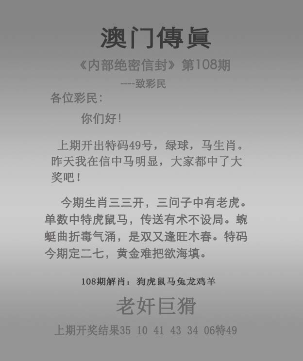 108期澳门传真[图]